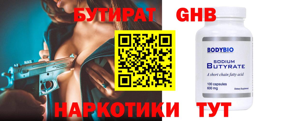 Усть-Илимск  БУТИРАТ 1.4BDO  Вход с VPN 