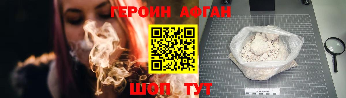Героин афганец Усть-Илимск
