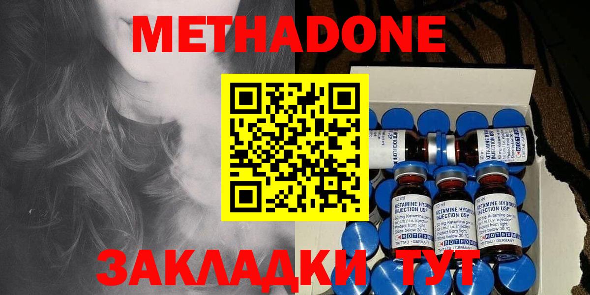 Метадон белоснежный  Вход с VPN  Усть-Илимск  Метадон methadone 