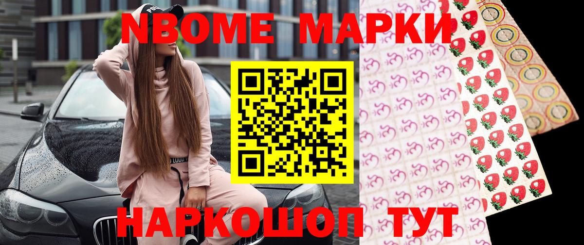 Марки 25I-NBOMe 1,5мг Усть-Илимск